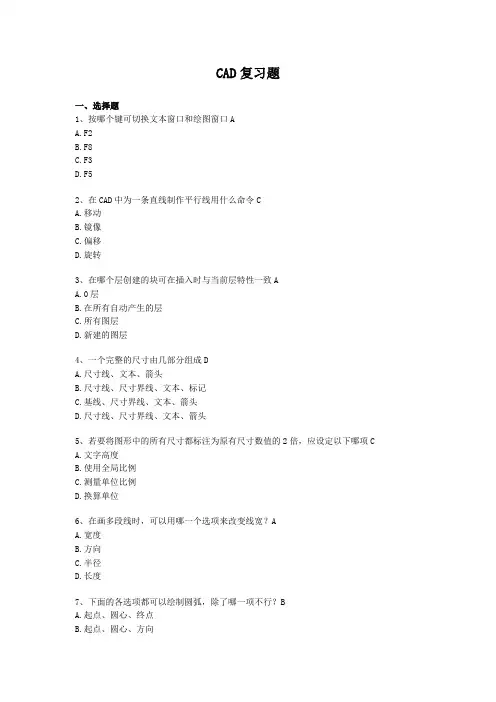 CAD复习题答案
