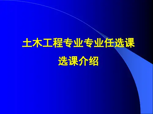 公共任选课(需修满8)PPT课件