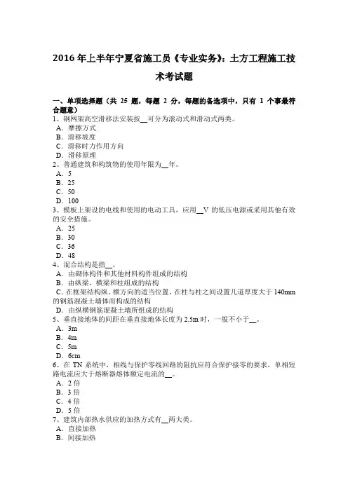 2016年上半年宁夏省施工员《专业实务》：土方工程施工技术考试题
