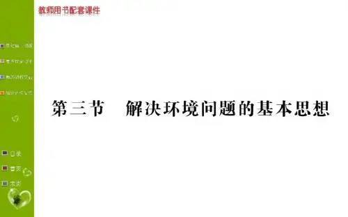 2018-2019学年高中地理选修6第一章 第三节