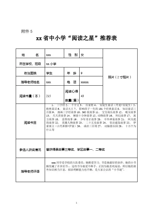“阅读之星”推荐表