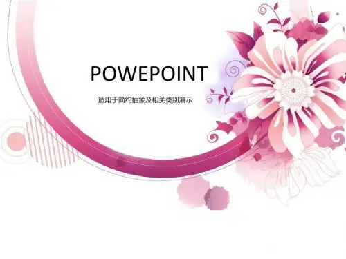 紫色花朵简约抽象ppt模板