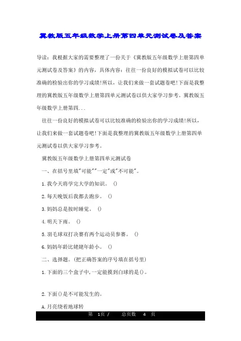 冀教版五年级数学上册第四单元测试卷及答案