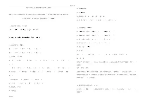 小学数学二年级下册期末语文、数学试题