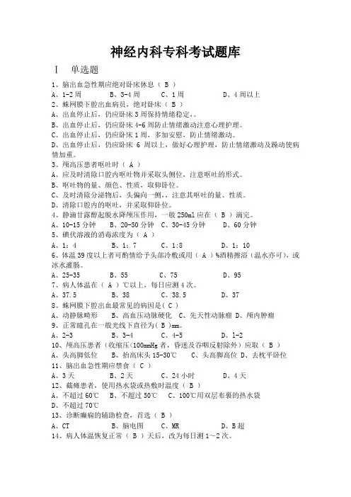 神经内科专科考试题库汇总