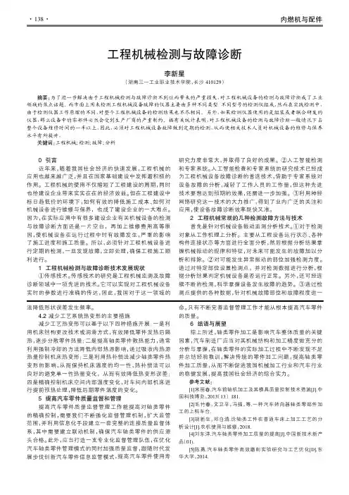 工程机械检测与故障诊断
