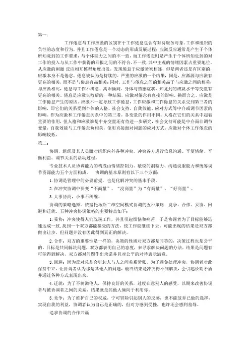 《专业技术人员职业发展》作业最全含三题