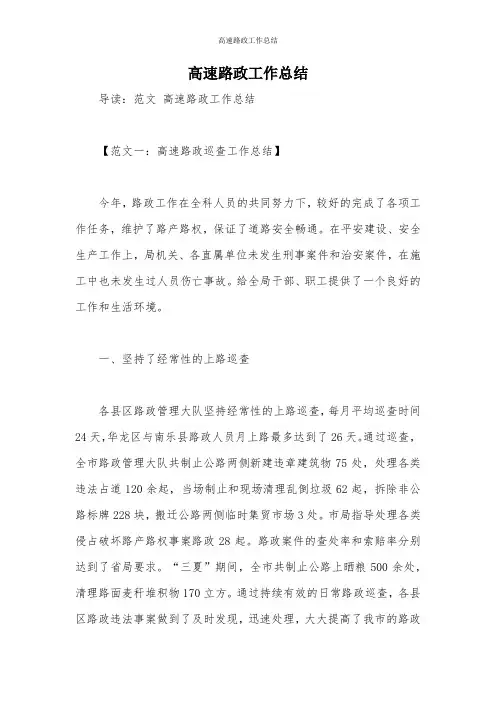 高速路政工作总结
