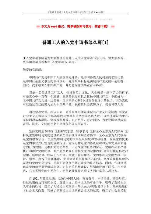 【优质】普通工人的入党申请书怎么写[1]-范文word版 (3页)