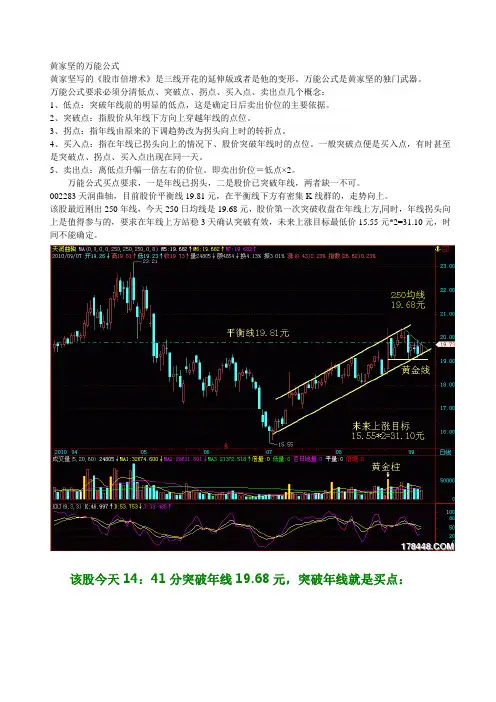 黄家坚的万能公式