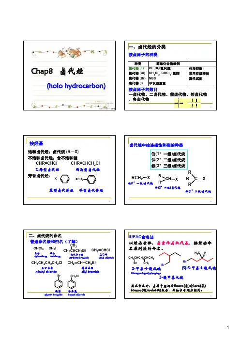 chap8卤代烃