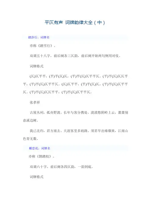 词牌格律大全(中)