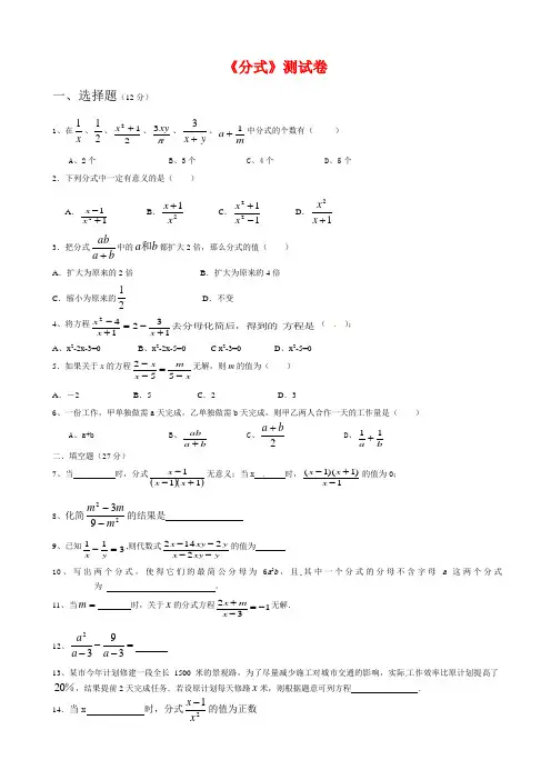 新青岛版八年级数学上册《分式》测试卷(附答案)