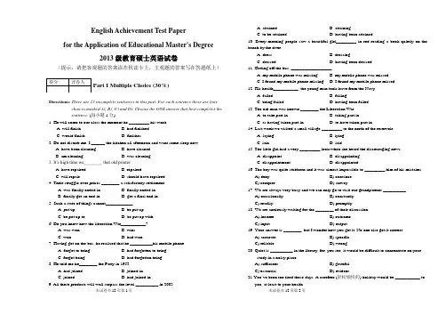 2013级在职教育硕士《英语》试题