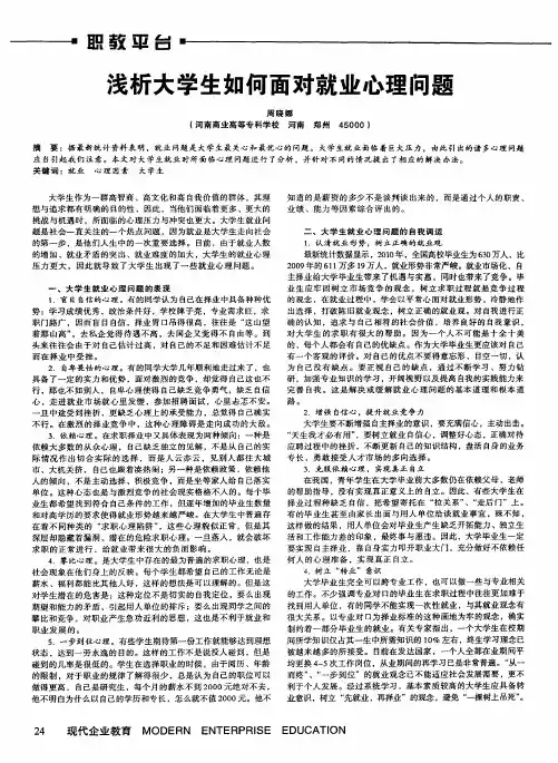 浅析大学生如何面对就业心理问题