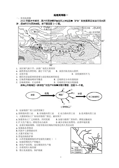 2014年地理周周练1