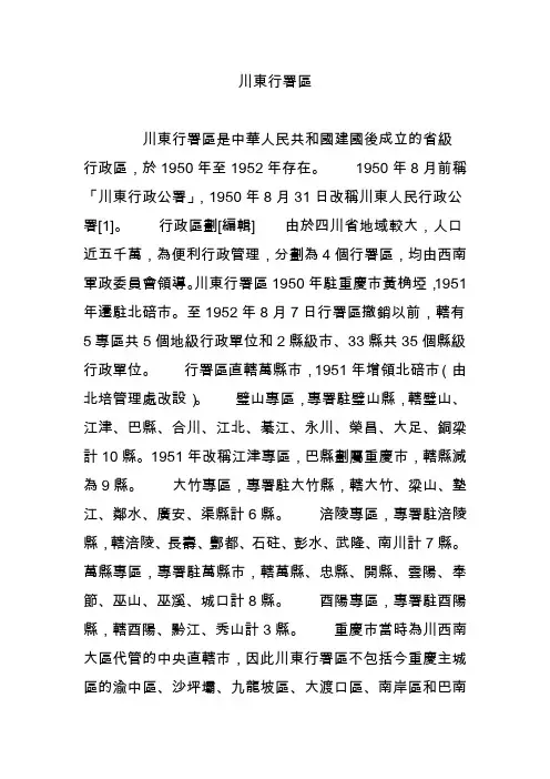 川东行署区