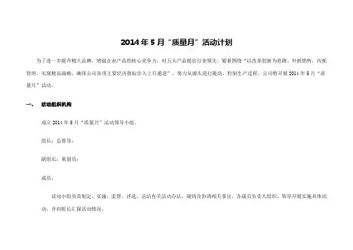 质量月活动计划及方案非常实用