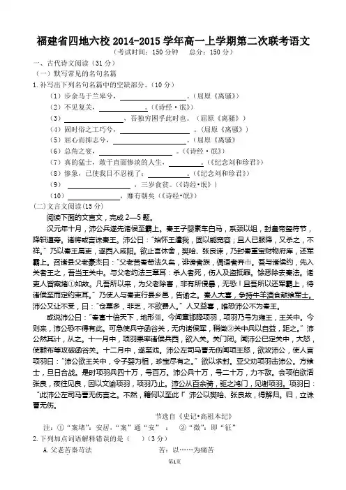 福建省四地六校2014-2015学年高一上学期第二次联考语文