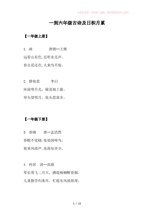 小学语文一到六年级古诗词整理汇总