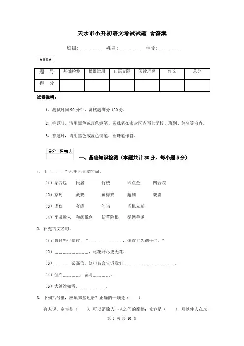 天水市小升初语文考试试题 含答案