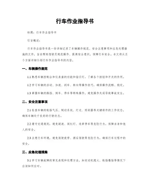 行车作业指导书 2
