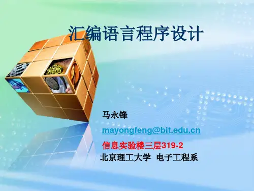 汇编语言第一章基础知识
