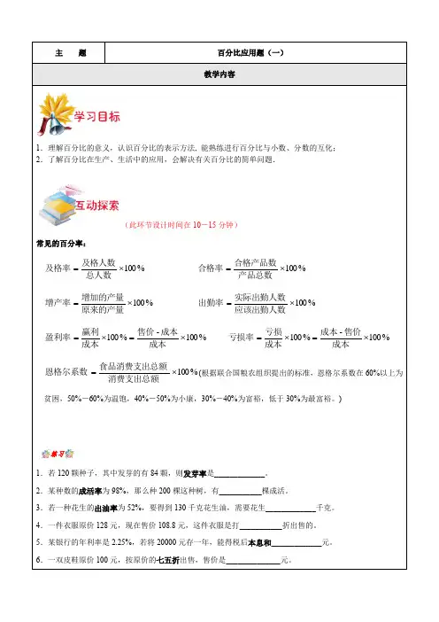 沪教版六年级--百分比应用题(一),带答案