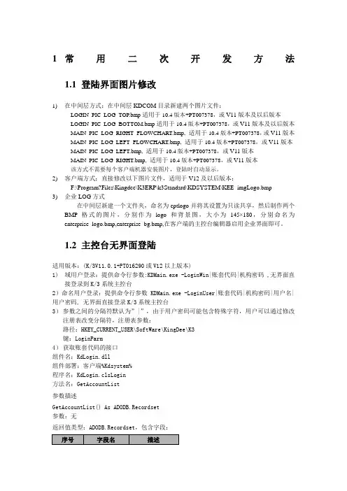 金蝶基础二次开发