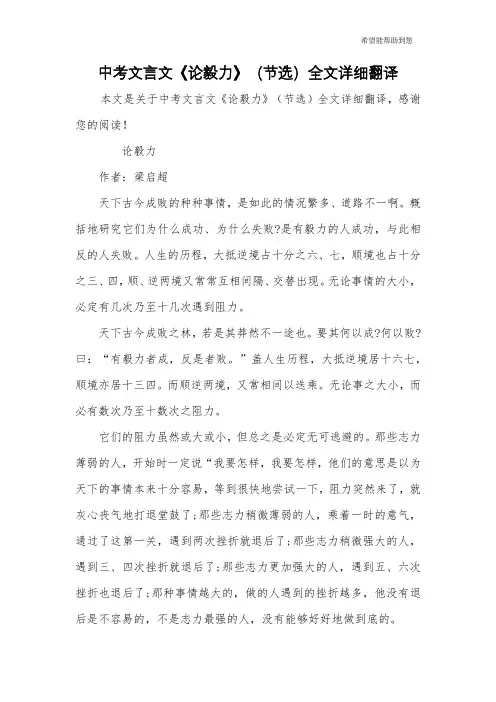 中考文言文《论毅力》(节选)全文详细翻译