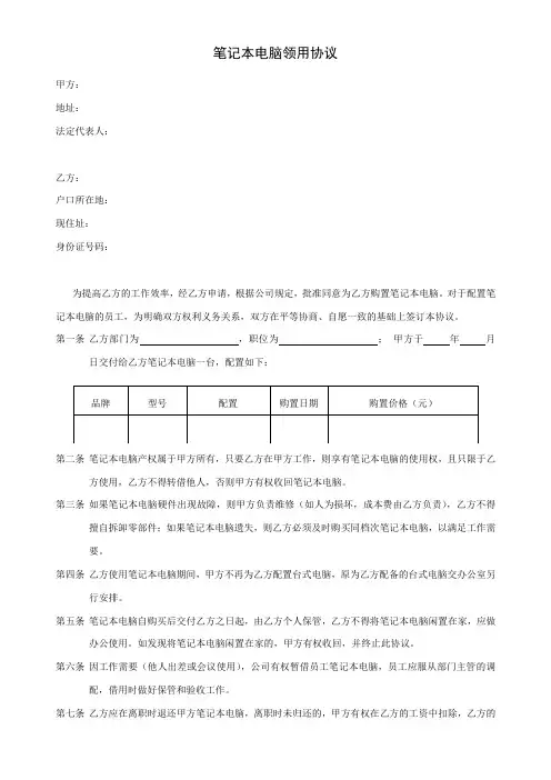 笔记本电脑领用协议 3