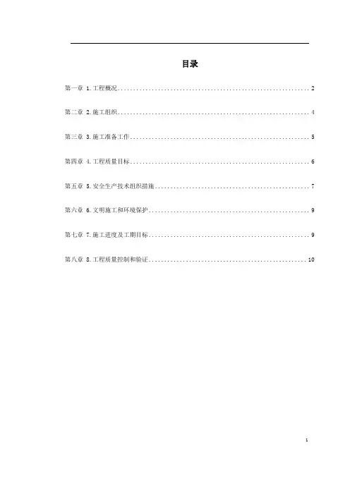 配电室改造工程施工组织设计方案 2