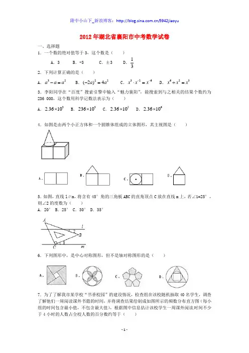 湖北省襄阳市2012年中考数学试卷(Word版)