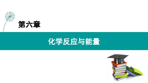 【人教版材】化学化学反应与电能完美课件1