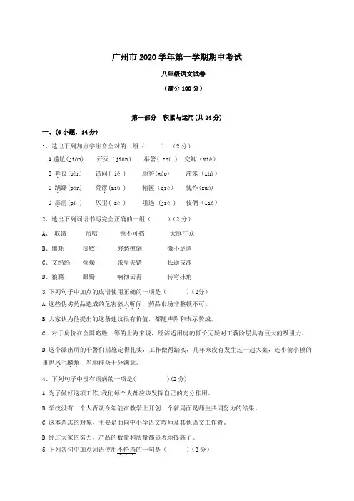 广东省广州市2020学年第一学期期中考试八年级语文试卷及答案