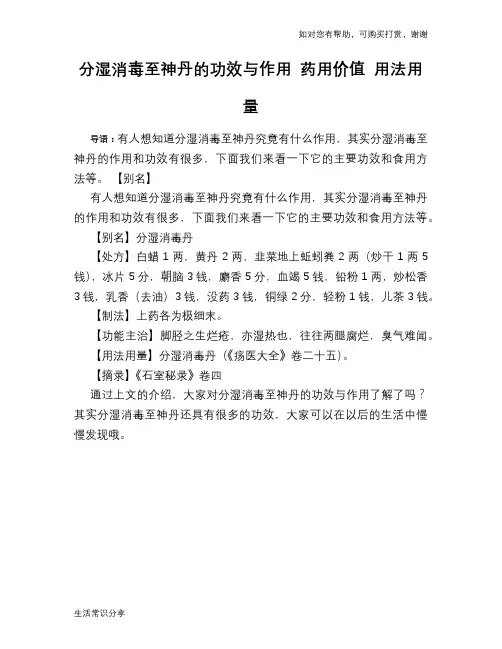 分湿消毒至神丹的功效与作用 药用价值 用法用量