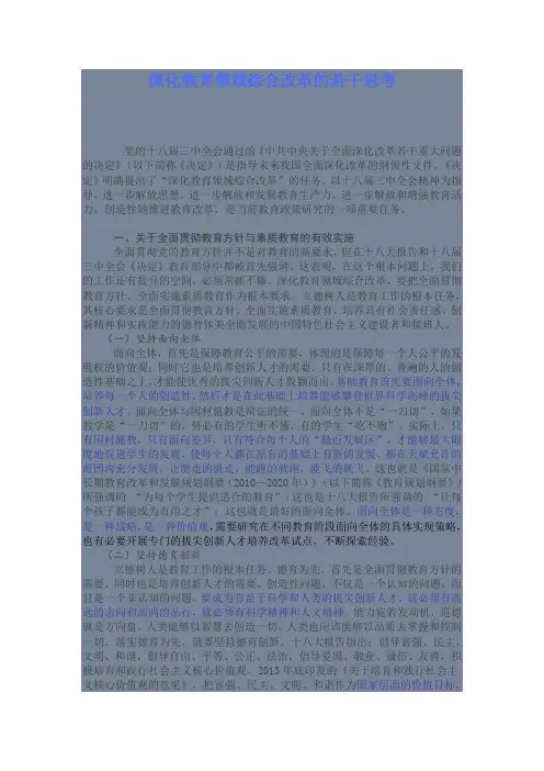 深化教育改革的综合问题剖析