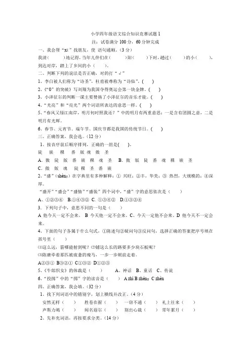 小学四年级趣味语文知识竞赛试题(带答案)(精品)