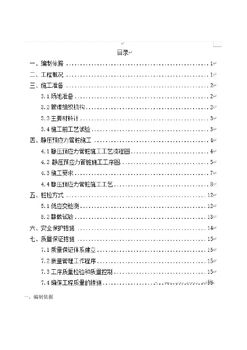PHC预应力混凝土管桩施工方案