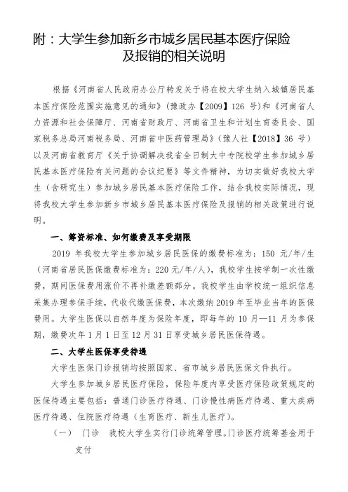 附大学生参加新乡市城乡居民基本医疗保险
