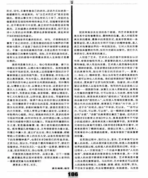 艺术审美对人性的影响