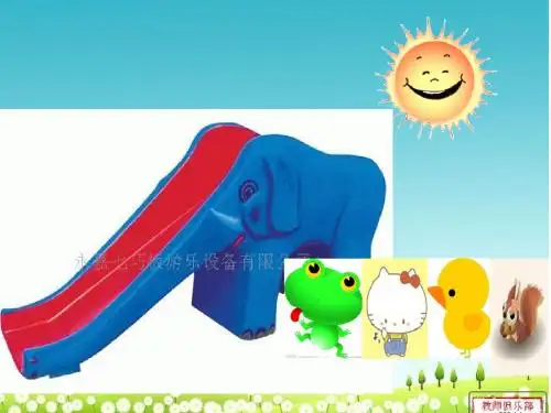 幼儿园-小班社会-《我们一起玩》教学课件-PPT