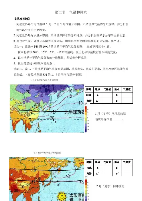 湘教版初中地理七年级第二节 气温和降水 学案