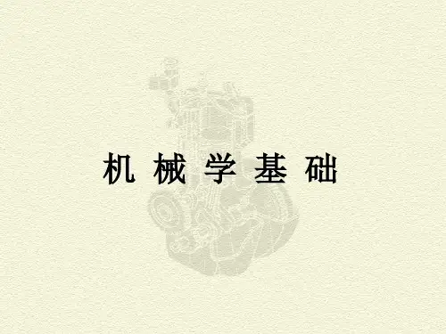 第4章 机械精度设计基础