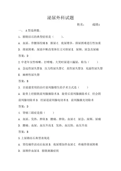 泌尿外科试题