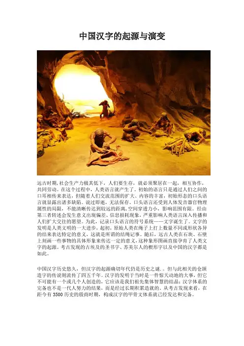 中国汉字的起源与演变
