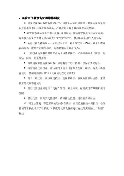 实验室仪器设备使用维修制度