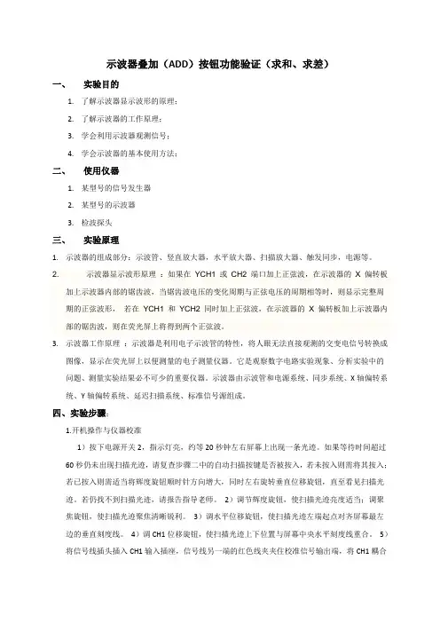 示波器原理与应用实践报告