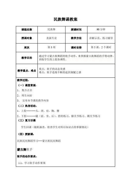 (完整版)蒙古族舞蹈教案
