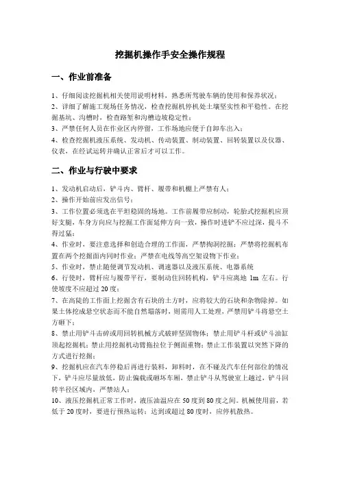 挖机手安全操作规程